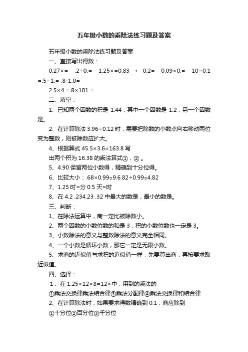 五年级小数的乘除法练习题及答案