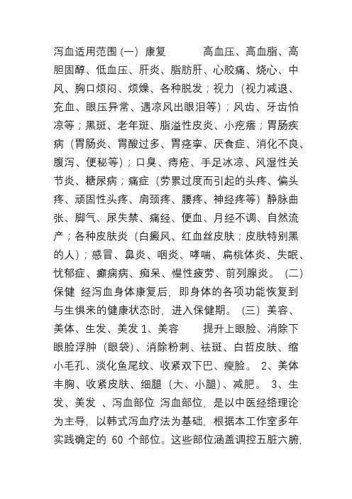 泻血适用范围