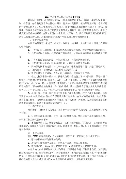 2021个人年度工作总结范文【十篇】