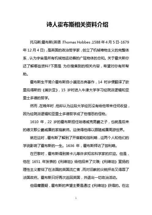 诗人霍布斯相关资料介绍