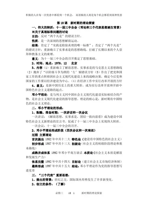 必修三第18课新时期的理论探索知识点