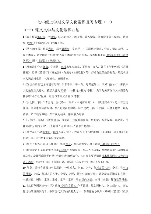 文学文化常识归纳+2022—2023学年部编版语文七年级上册