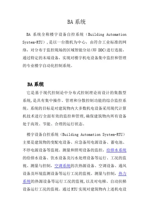 BA控制系统