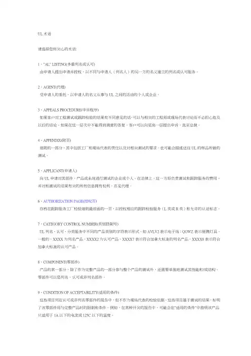 UL术语