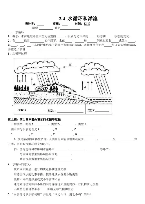 水循环和洋流导学案打印