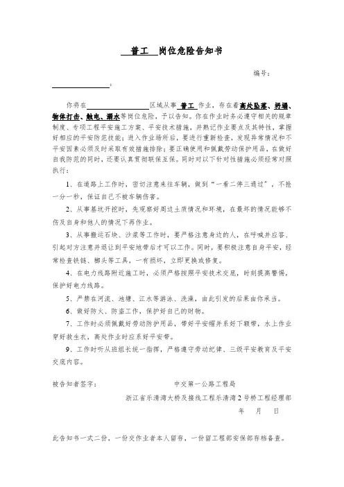 各工种-岗位危险告知书