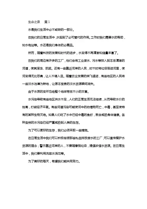以生命之泉为思索为题的作文