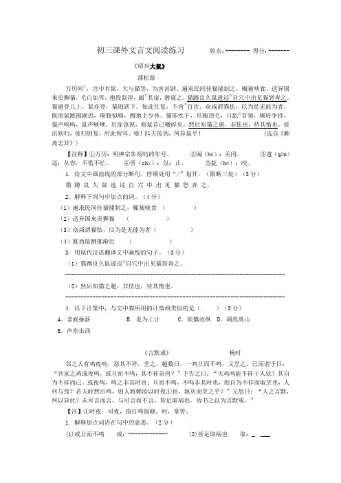 初三课外文言文阅读练习(附答案)
