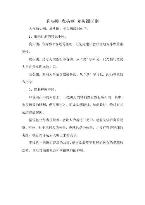 狗头铡 虎头铡 龙头铡区别
