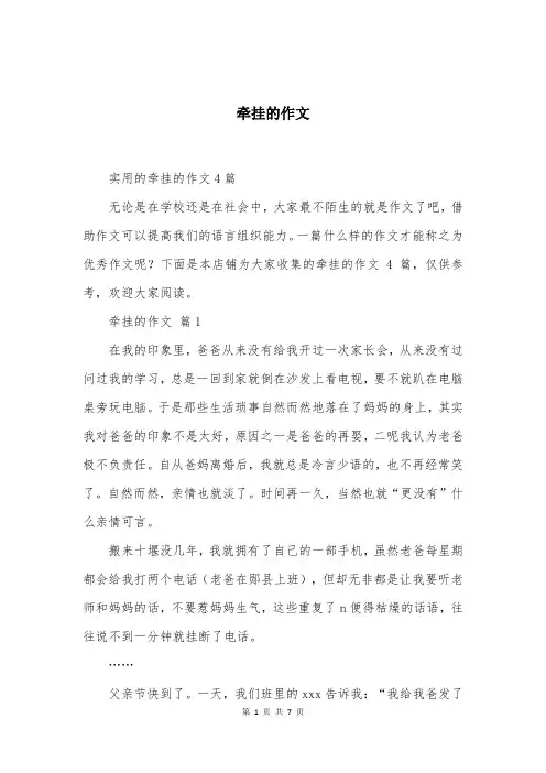 牵挂的作文大全
