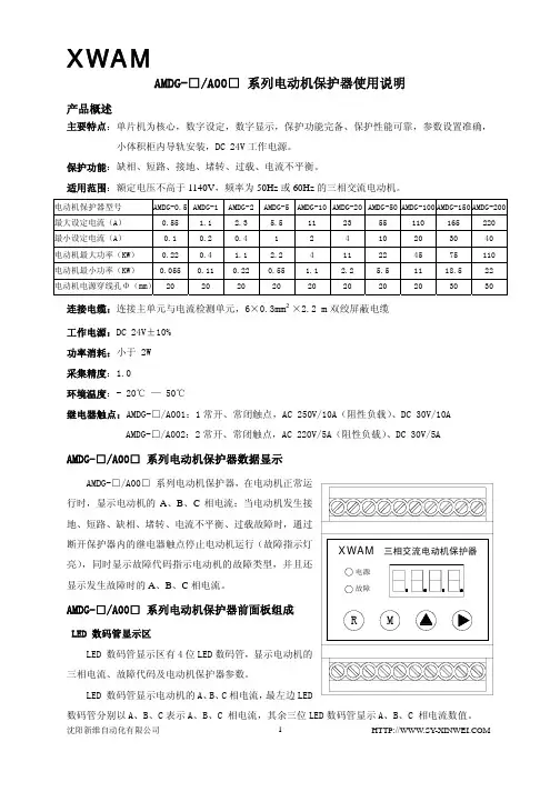 AMDG A00 系列电动机保护器使用说明书