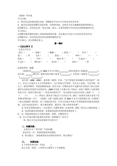 海燕 导学案