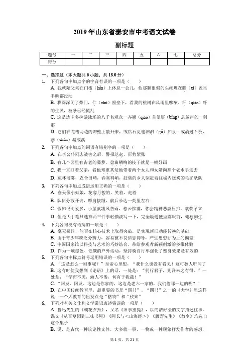 2019年山东省泰安市中考语文试卷含答案解析