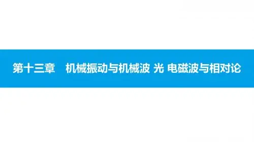 2018届高考物理(全国通用)一轮总复习 配套课件 13.1