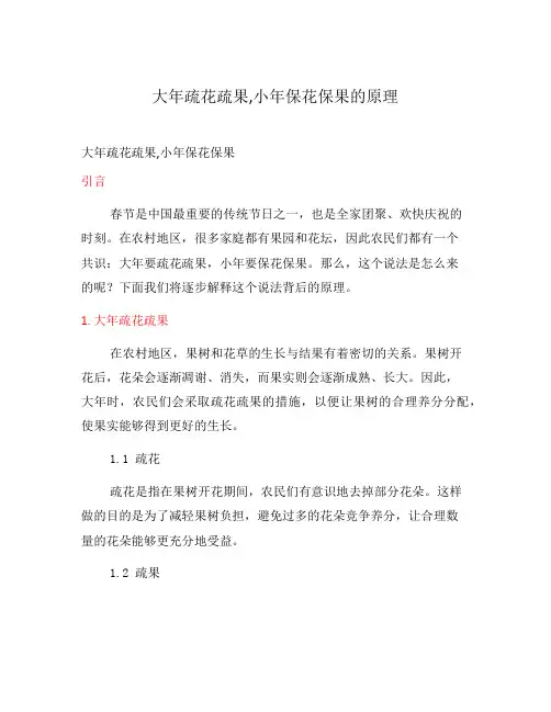大年疏花疏果,小年保花保果的原理