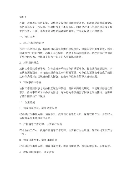 站岗睡觉万能检讨书