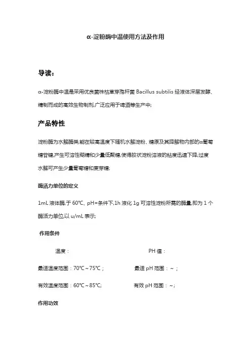 α淀粉酶中温使用方法及作用