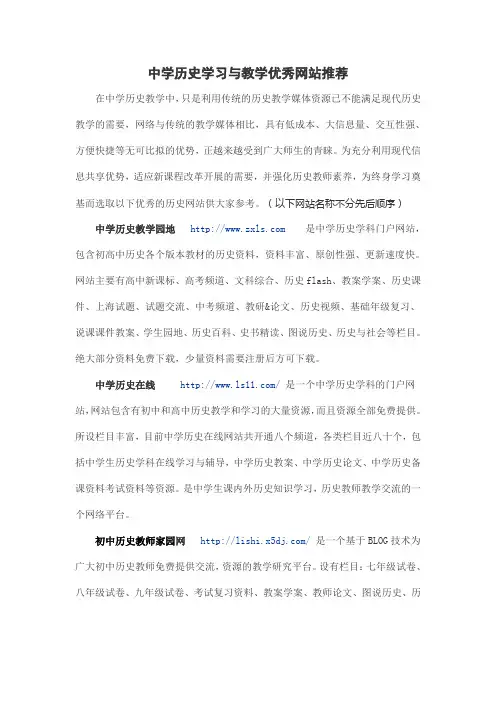 历史学习与教学优秀网站推荐