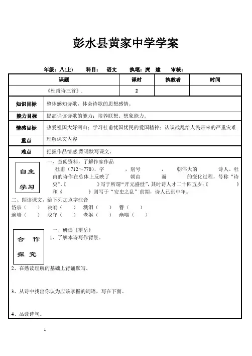 《诗三首》导学案