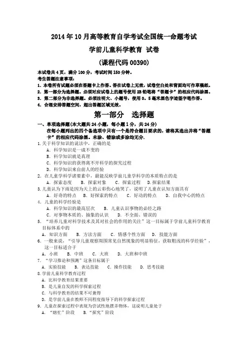 学前儿童科学教育真题201410