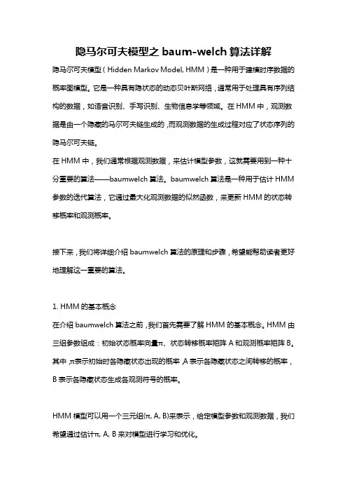 隐马尔可夫模型之baum-welch算法详解