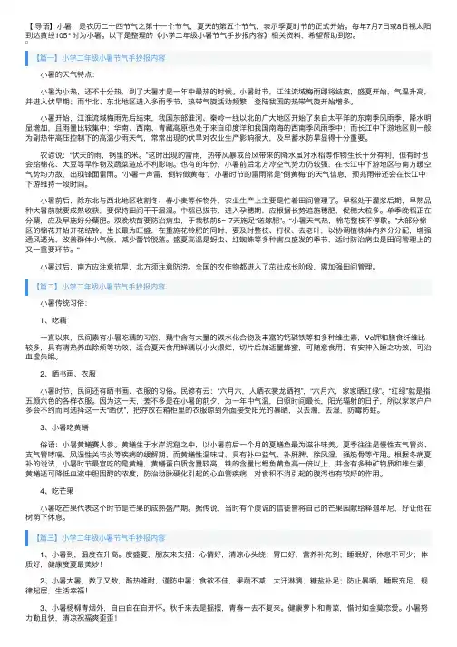 小学二年级小暑节气手抄报内容