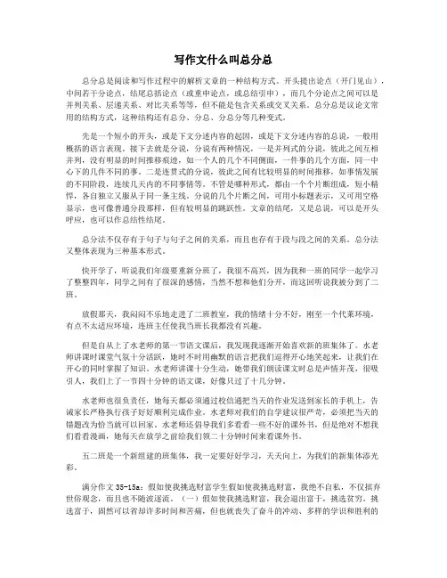 写作文什么叫总分总