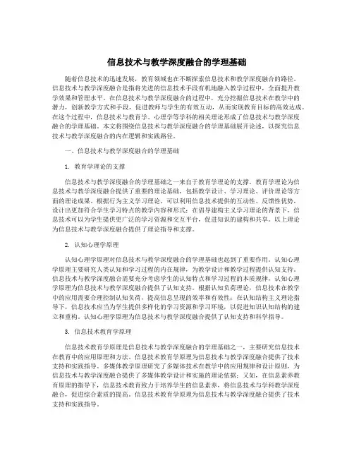 信息技术与教学深度融合的学理基础