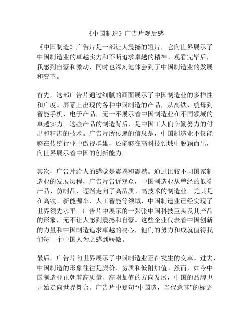 《中国制造》广告片观后感