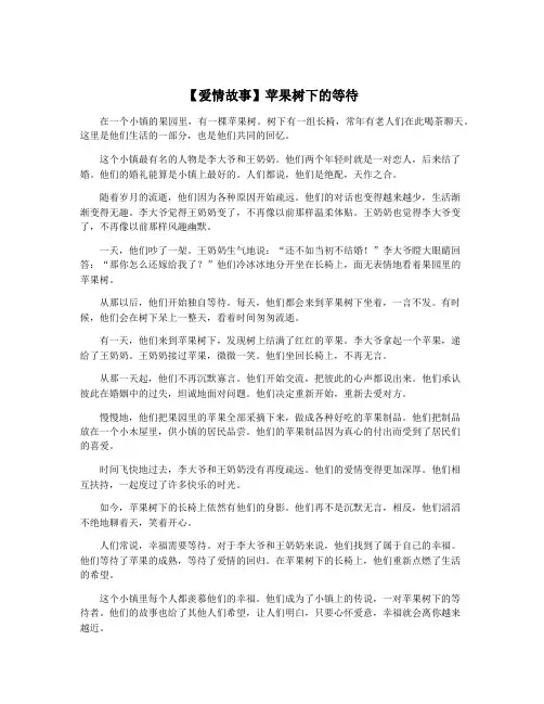 【爱情故事】苹果树下的等待
