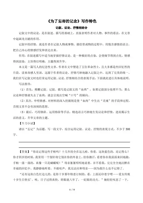 《为了忘却的记念》写作特色