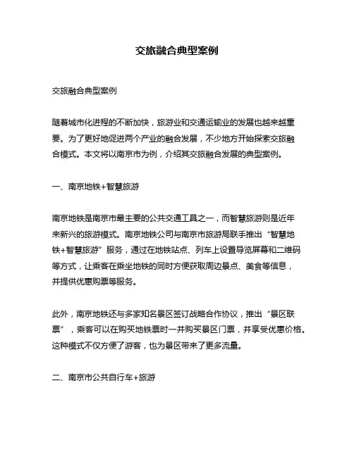 交旅融合典型案例