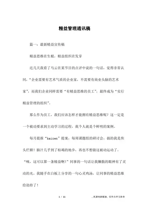 精益管理通讯稿