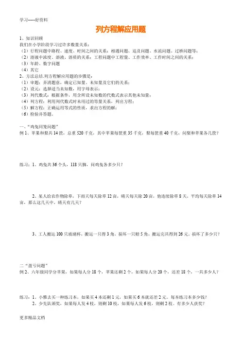 小升初数学复习专题3：列方程解应用题专题训练(打印版)汇编