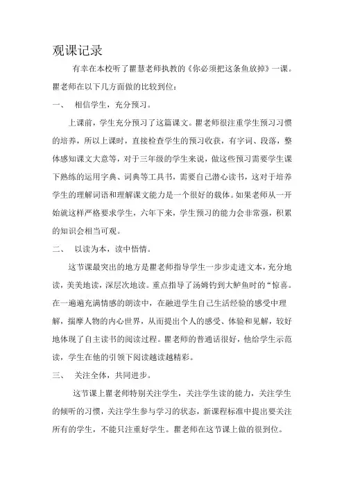 观课记录