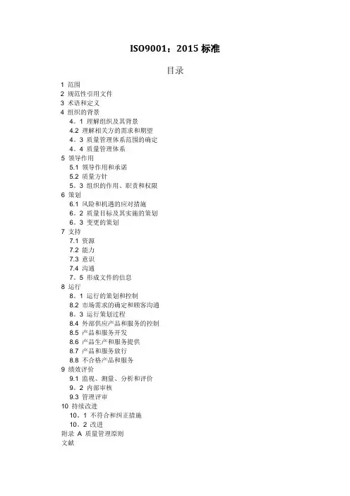 ISO9001-2015质量管理体系最新版标准95548