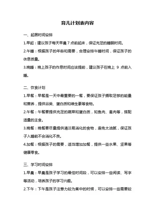 育儿计划表内容