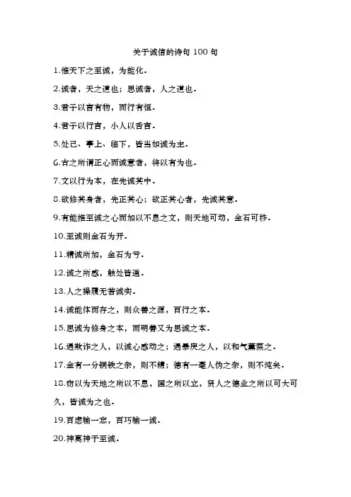关于诚信的诗句100句