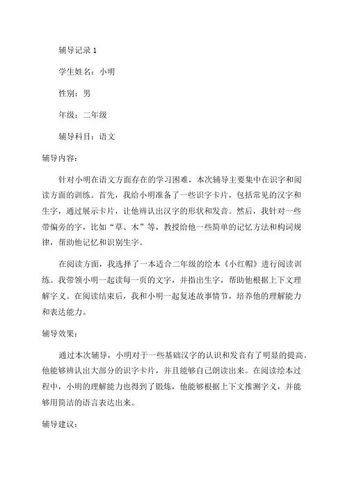 二年级学困生辅导记录