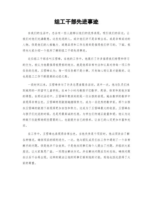 组工干部先进事迹