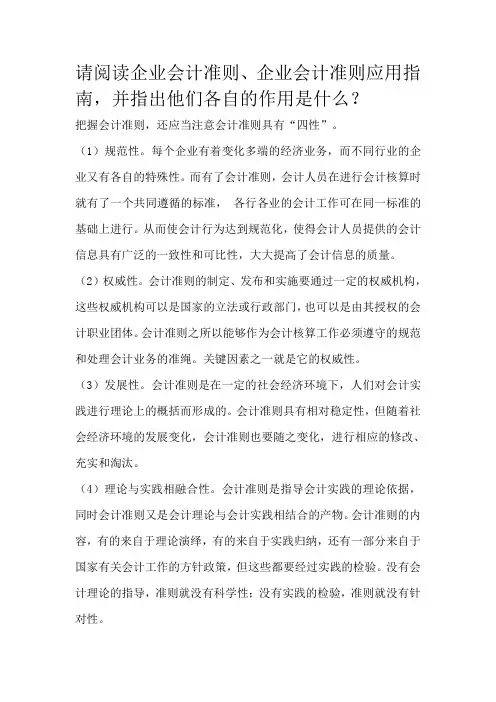 电大形成性考核-会计制度设计任务简答题