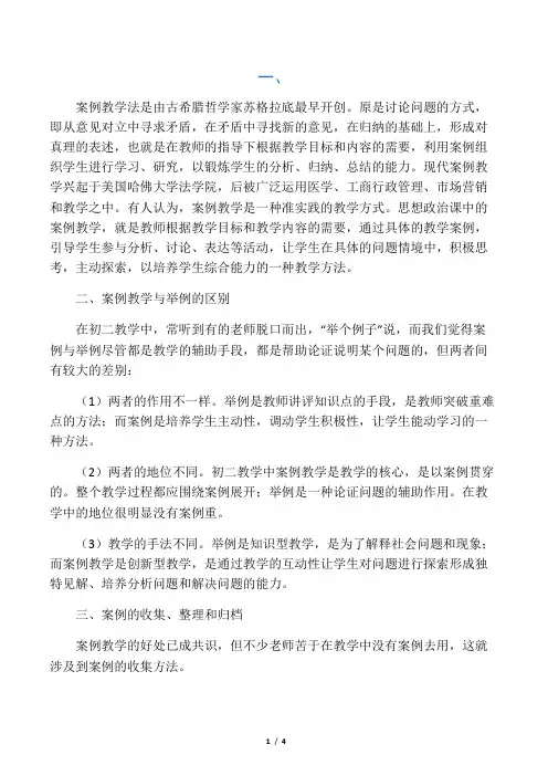 案例教学法的由来及发展