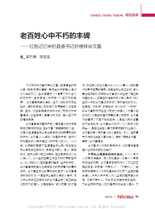 老百姓心中不朽的丰碑——红色记忆中的县委书记好榜样谷文昌