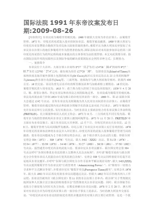 1991年东帝汶案