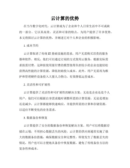 云计算的优势