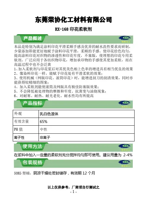168柔软剂