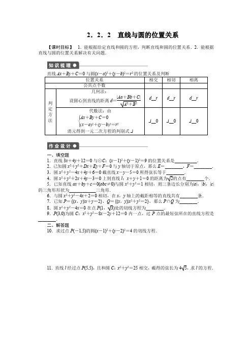 2015年苏教版必修二第2章平面解析几何初步作业题及答案解析20套2.2.2