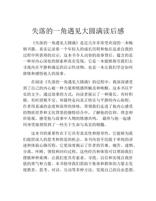 失落的一角遇见大圆满读后感