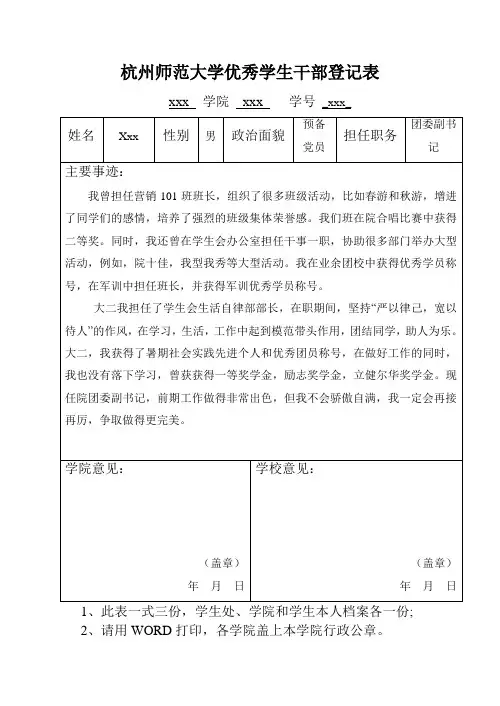 优秀学生干部申请表