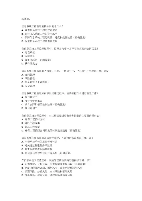 2024年信息系统监理师考试